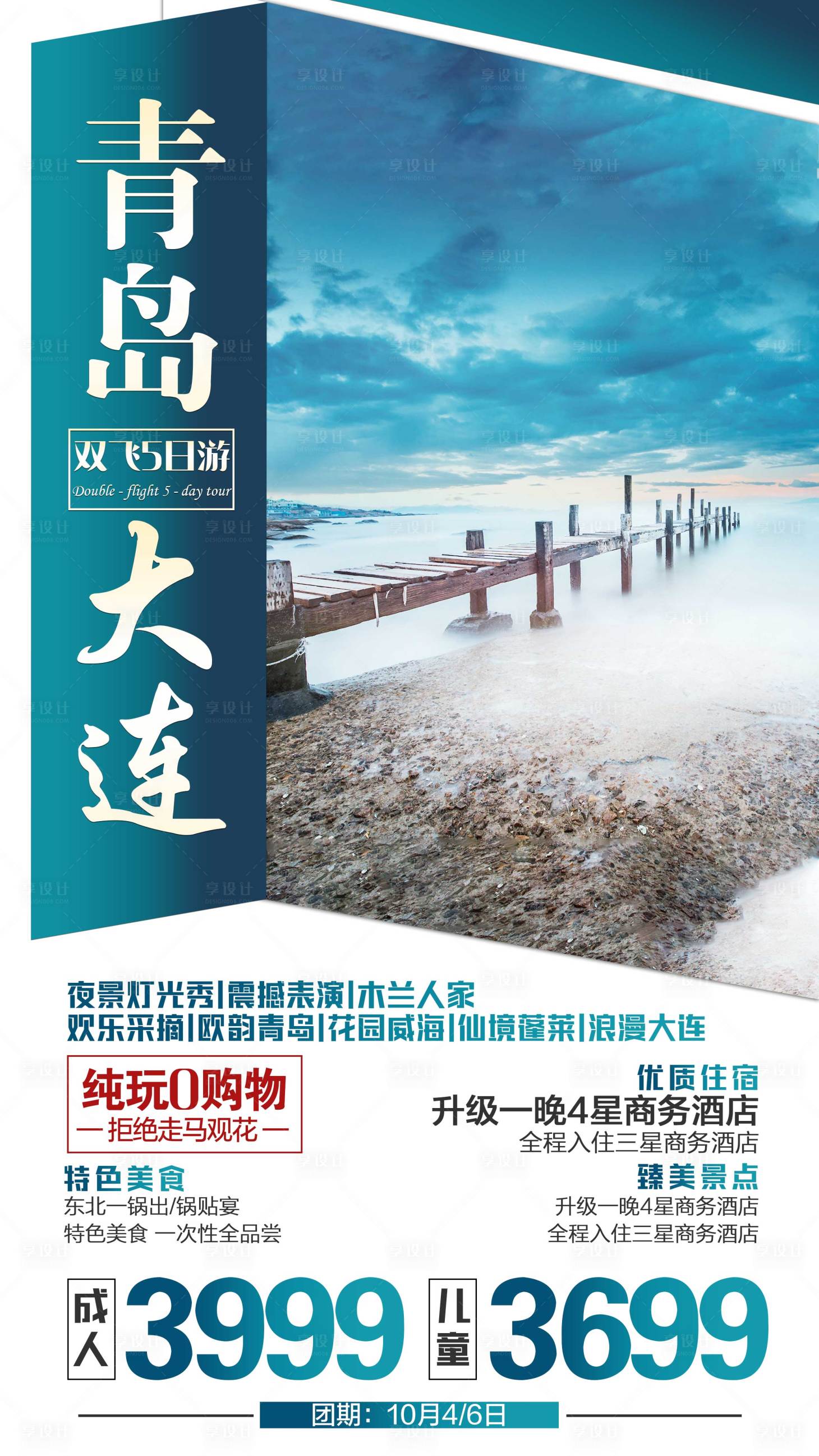 源文件下載【享設計】搜索編號：48520001791272424【旅游海報】