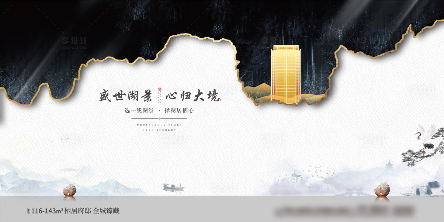 源文件下載【享設(shè)計】搜索編號：45380001675312433【地產(chǎn)中式湖景主形象】