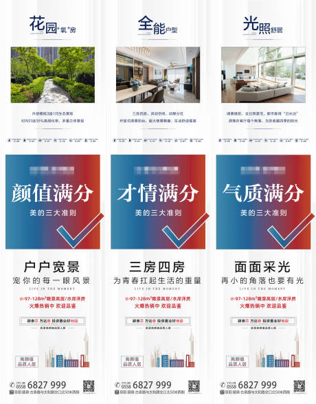 源文件下载【享设计】搜索编号：96270001752642691【地产价值点三宫格海报】