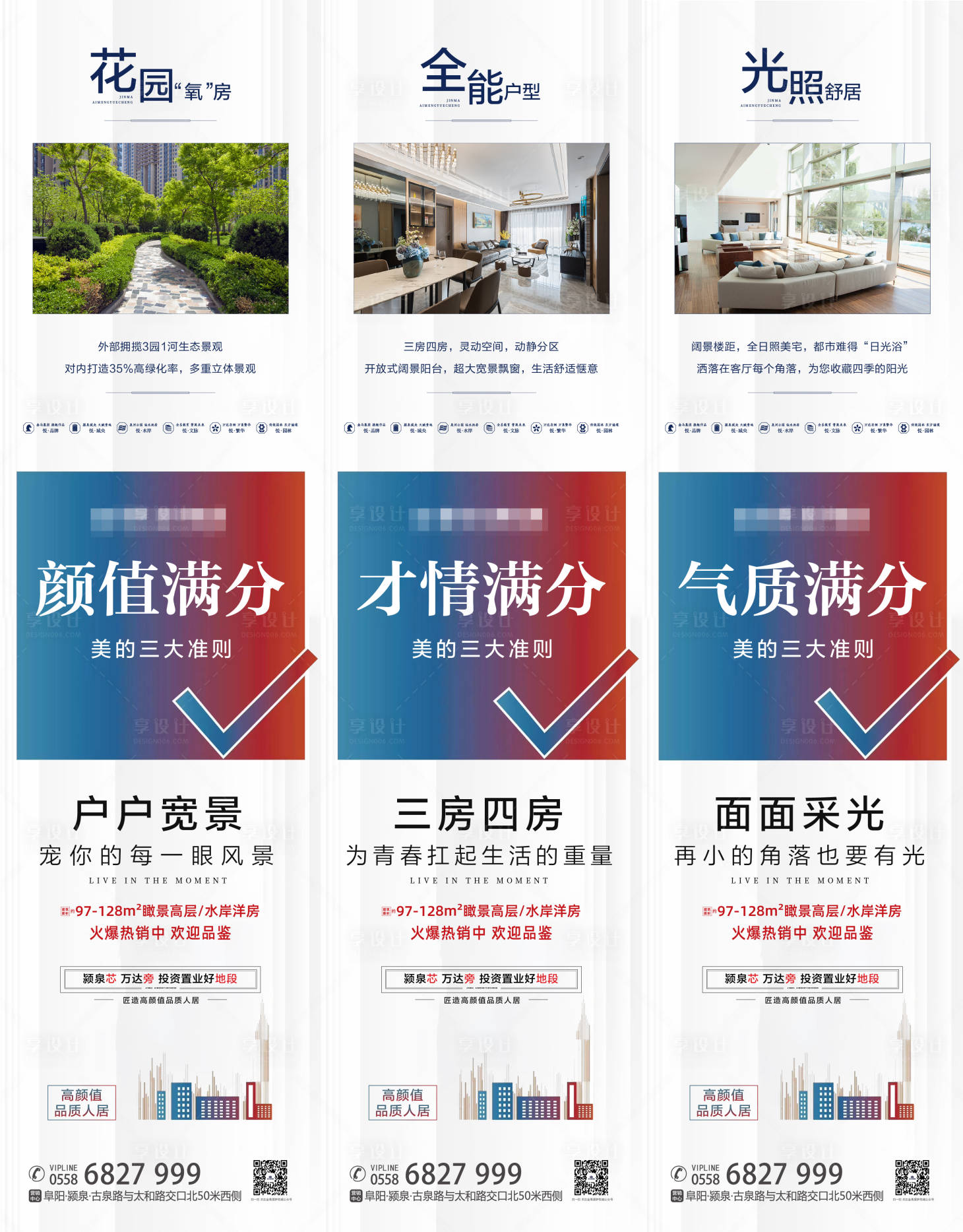 源文件下载【享设计】搜索编号：96270001752642691【地产价值点三宫格海报】
