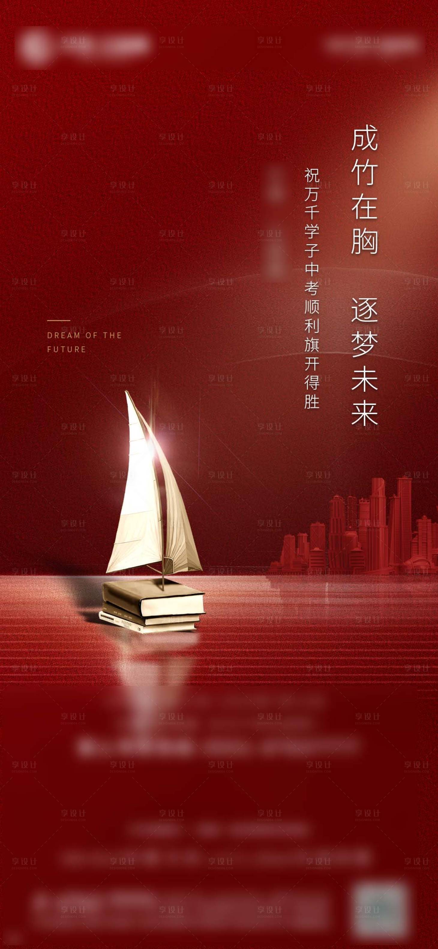 源文件下载【地产红金中考海报】编号：84550001573727736