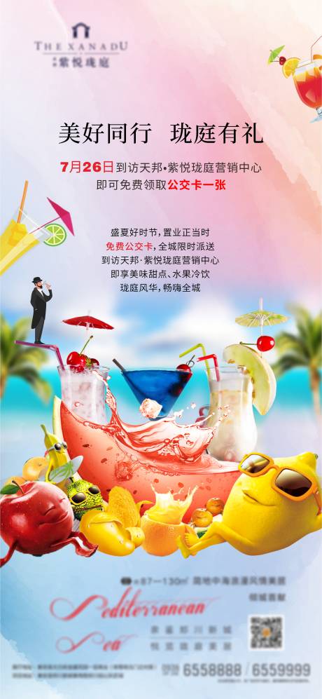 源文件下载【水果冷饮周末暖场活动】编号：47600001631807999