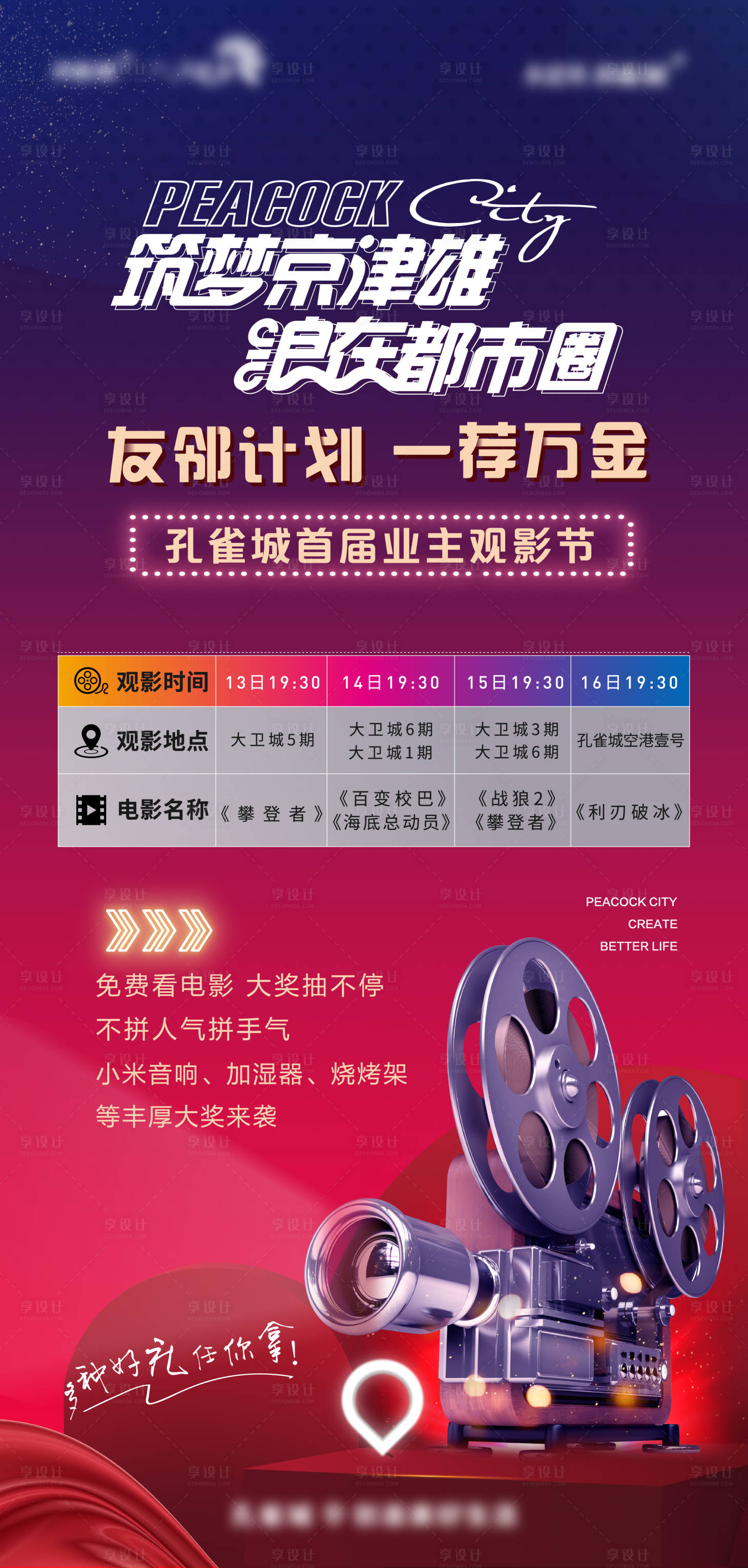 源文件下载【地产观影活动展架】编号：55570001666409799