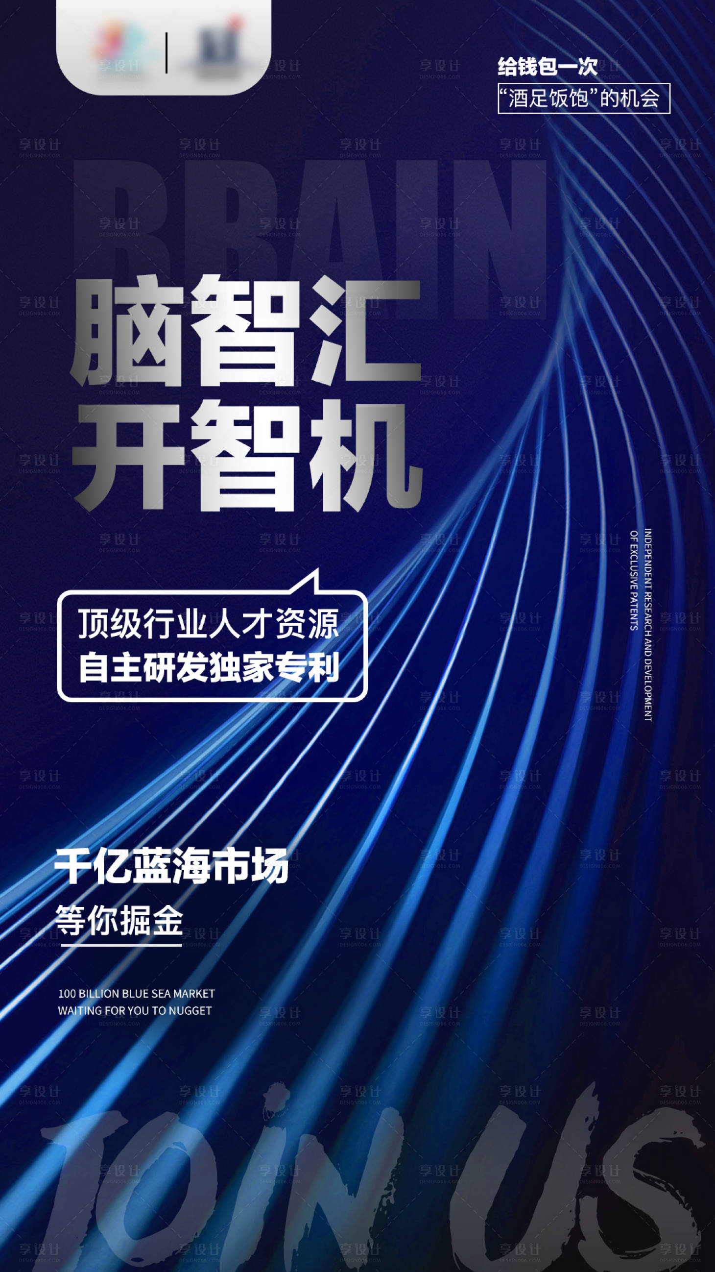 源文件下载【享设计】搜索编号：49810001706939545【蓝色商务会议活动海报】