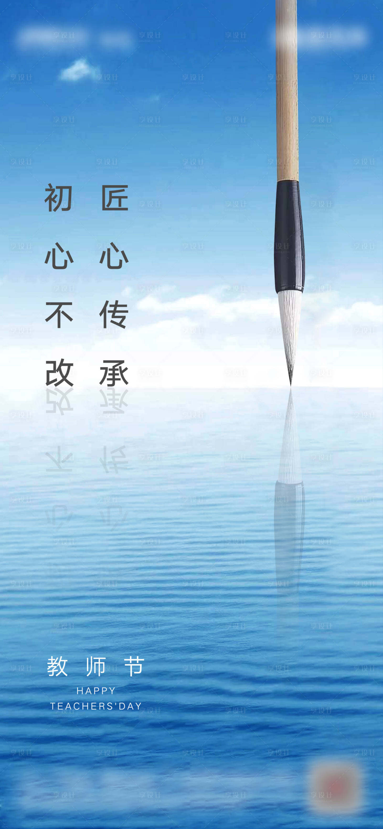 源文件下载【房地产教师节刷屏海报】编号：46200001817529212