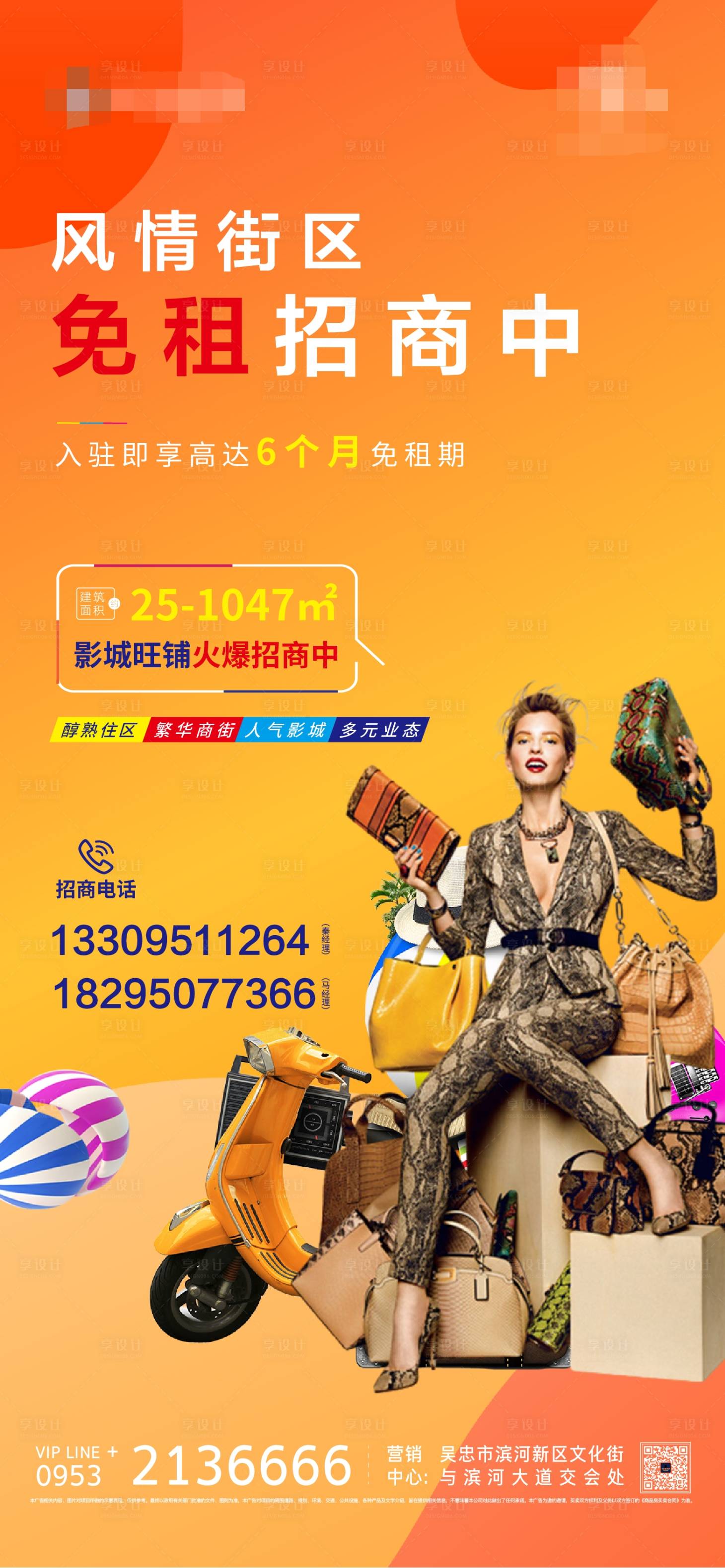 源文件下载【地产商铺招商海报】编号：25470001722855962