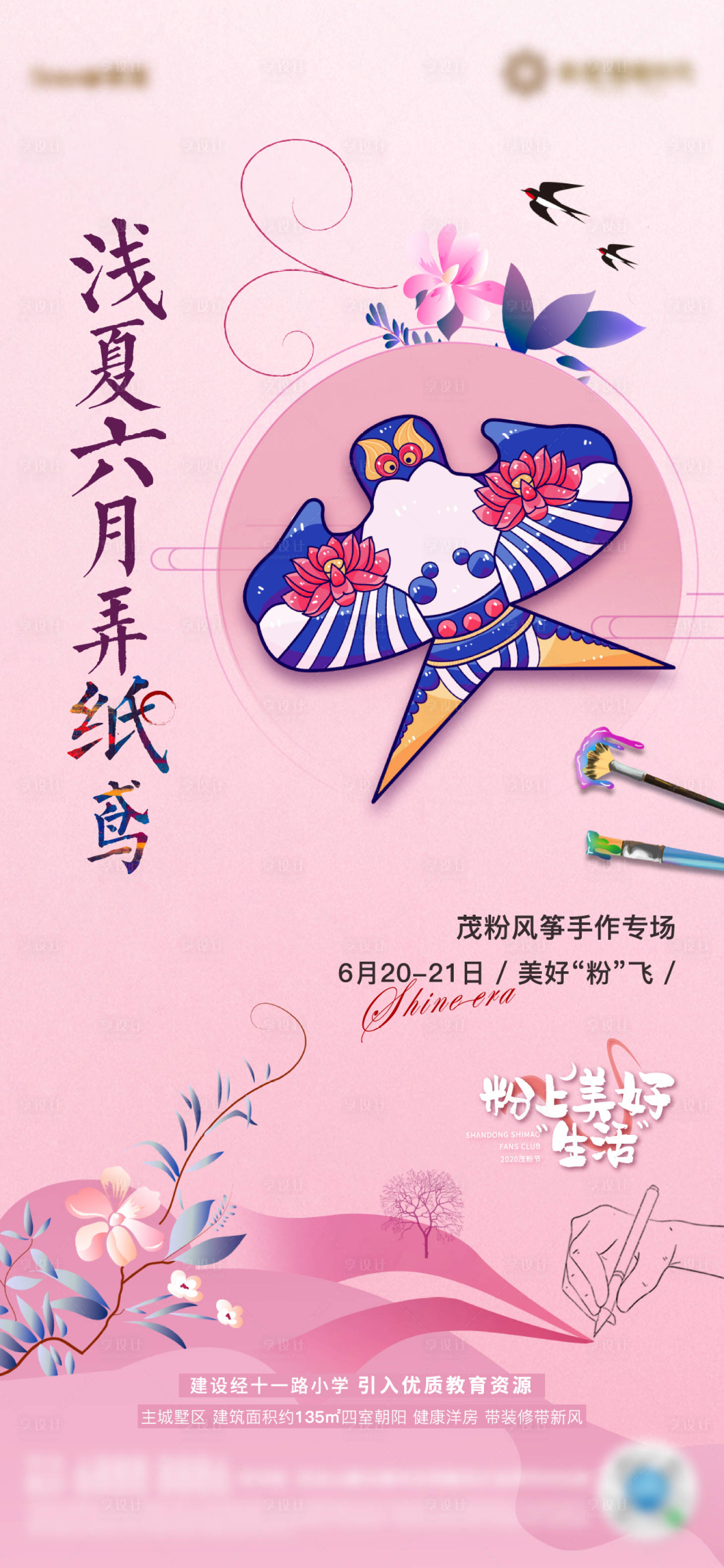 源文件下載【地產DIY風箏活動海報】編號：93000001581904085