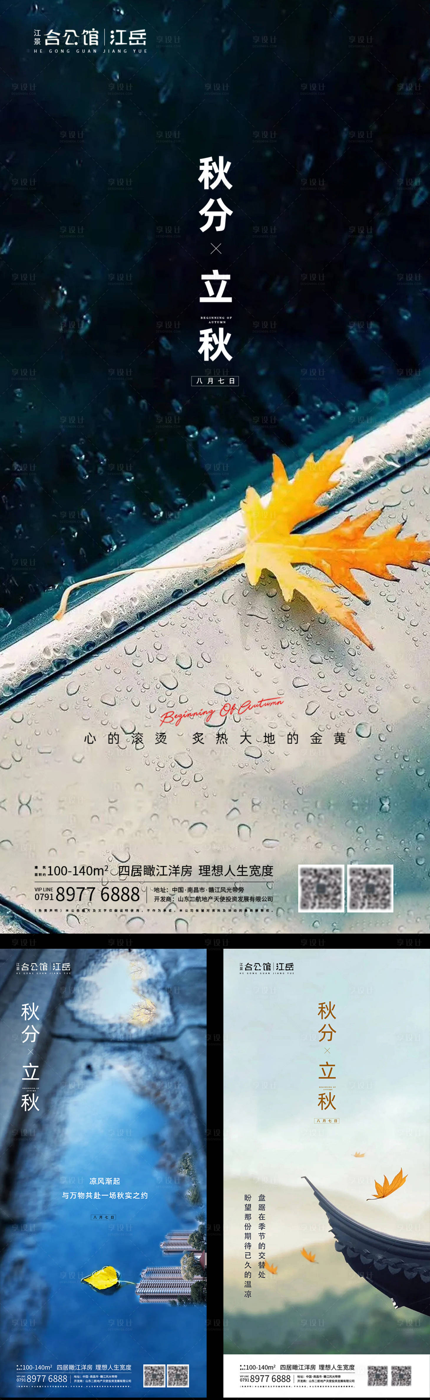 源文件下載【地產二十四節氣立秋秋分海報】編號：30300001582422269