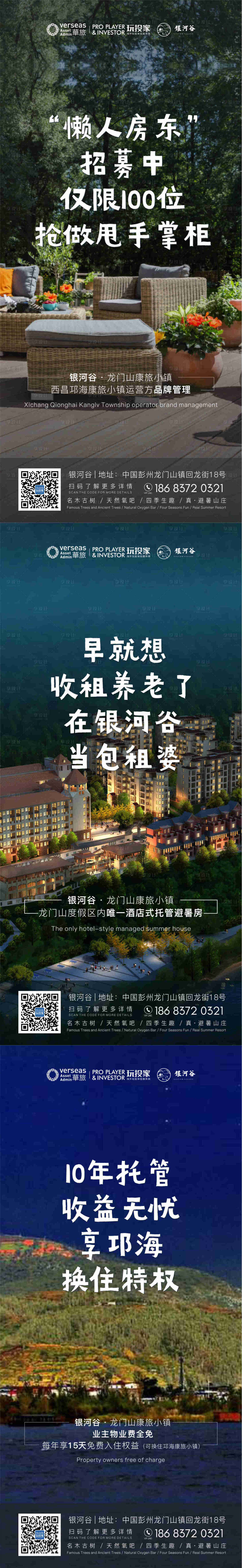 源文件下載【房地產托管系列海報】編號：78530001810351991