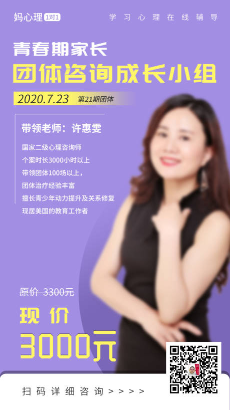 源文件下载【彩色真人老师课程宣传海报】编号：20200803155117577