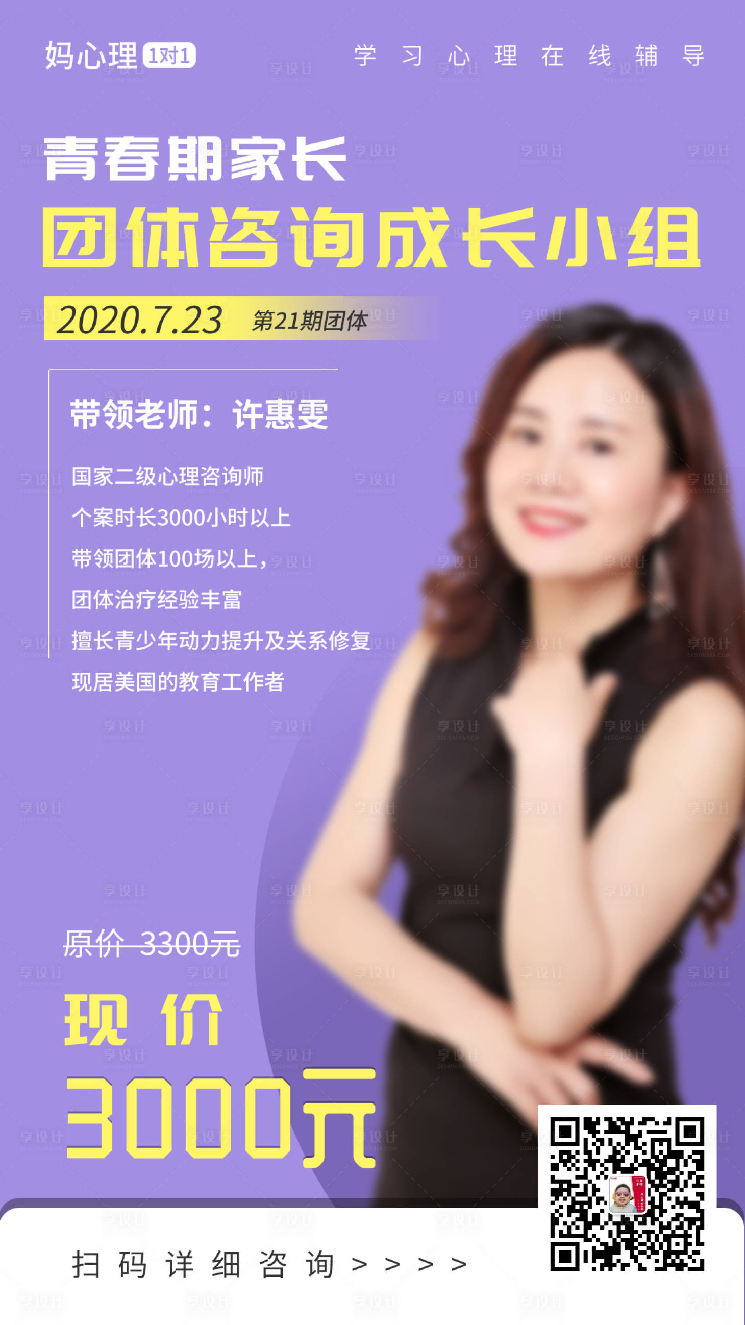 源文件下載【享設計】搜索編號：82470001566449458【彩色真人老師課程宣傳海報】