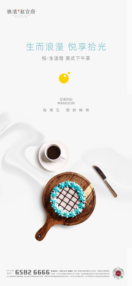 源文件下载【地产质感英式下午茶活动海报】编号：36270001815948661