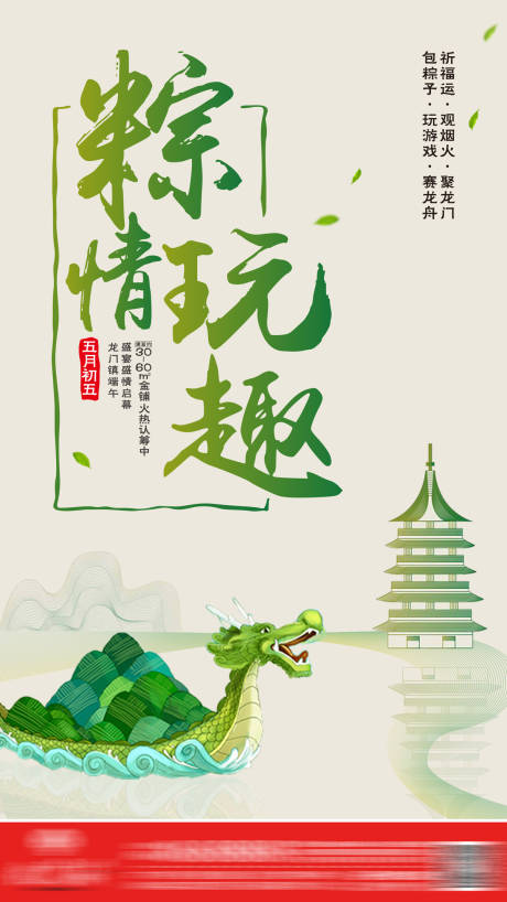 源文件下載【享設計】搜索編號：96120001538451582【地產端午節海報】