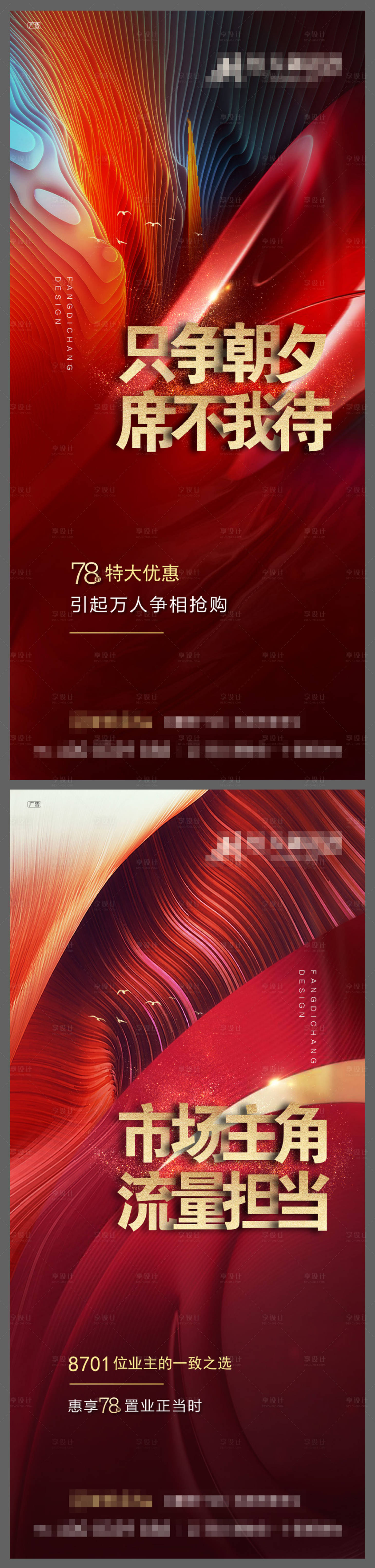 源文件下载【享设计】搜索编号：39720001667406902【红金热销海报】