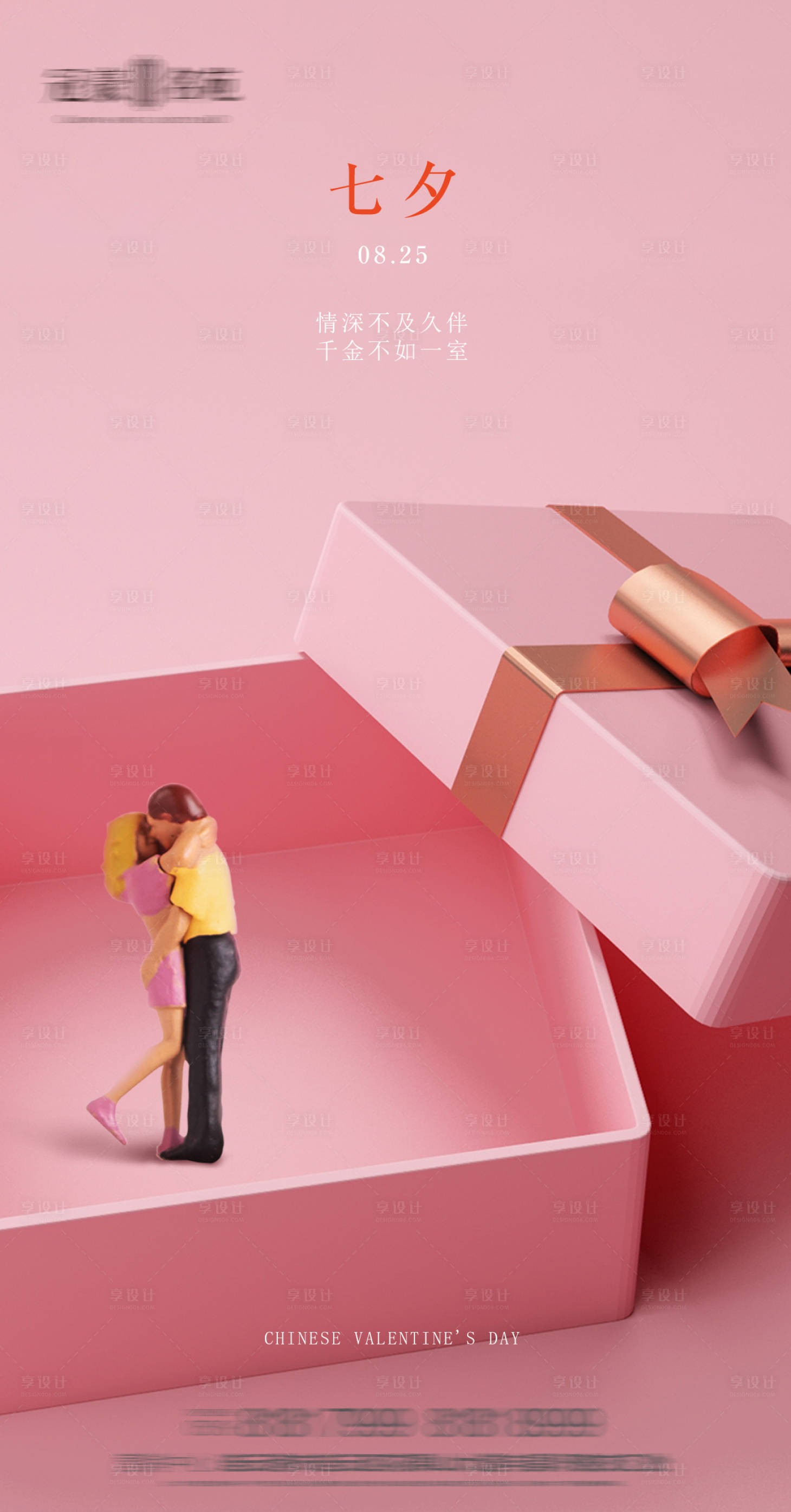 源文件下载【享设计】搜索编号：78950001735179045【七夕海报】