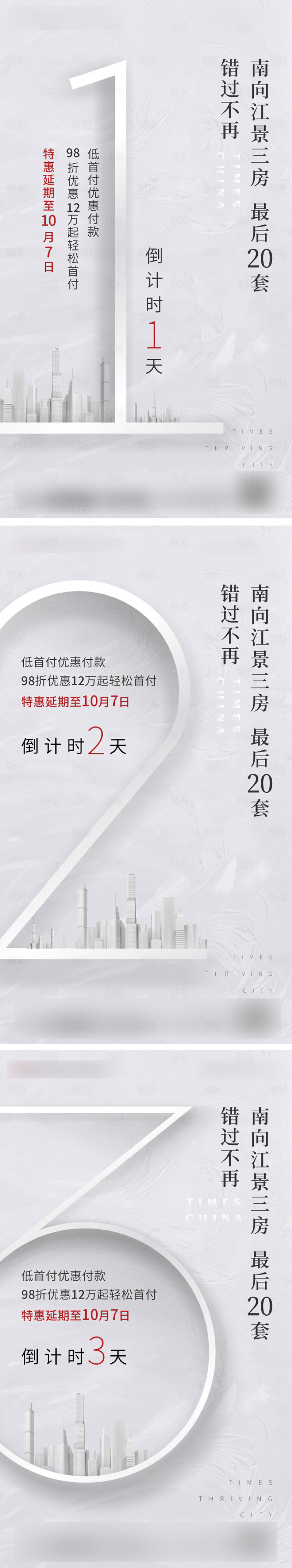 源文件下載【享設(shè)計(jì)】搜索編號(hào)：83620001687121003【房地產(chǎn)促銷倒計(jì)時(shí)海報(bào)】