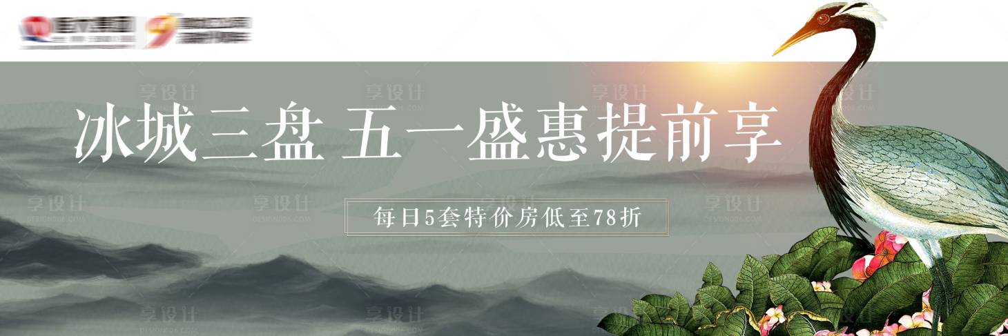 源文件下载【享设计】搜索编号：46060001792401150【三宫格地产展板】