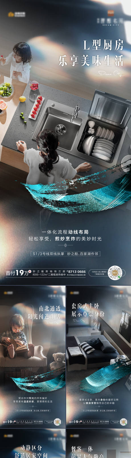 源文件下载【享设计】搜索编号：22400001766133668【地产价值点系列微信海报】