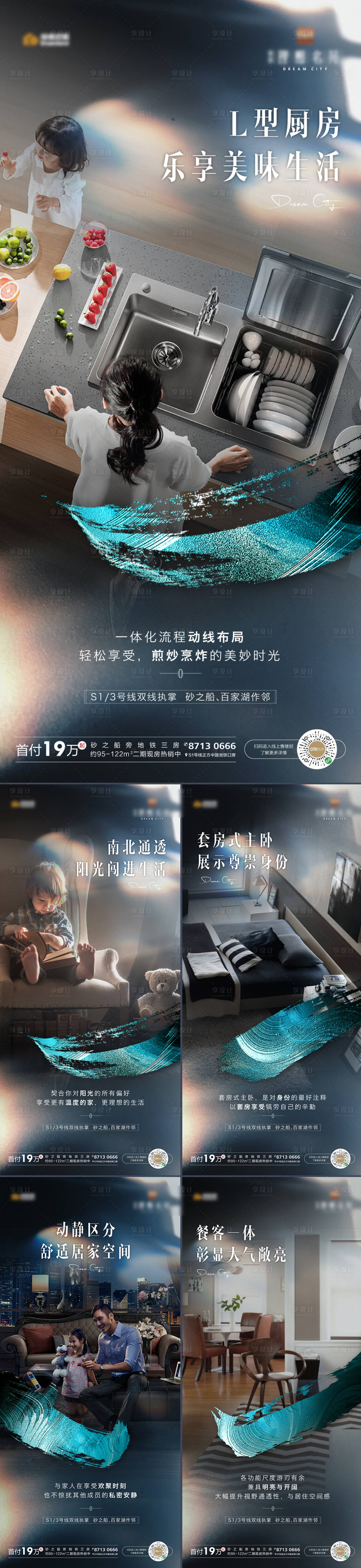 源文件下载【享设计】搜索编号：22400001766133668【地产价值点系列微信海报】