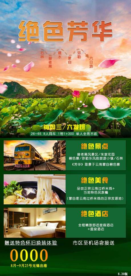 源文件下载【云南普者黑建水蒙自弥勒】编号：24830001725448756