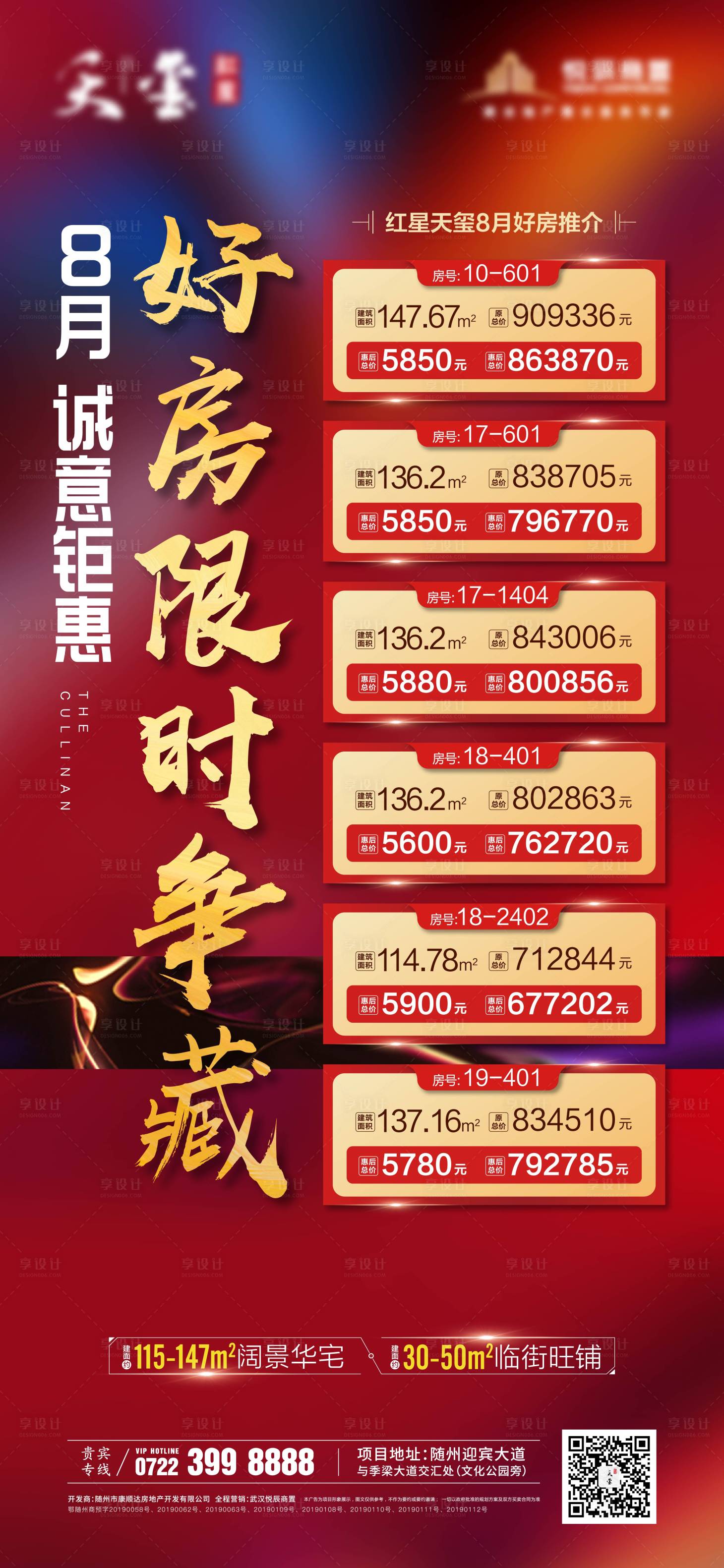 源文件下載【房源推介微信海報】編號：65340001602205458