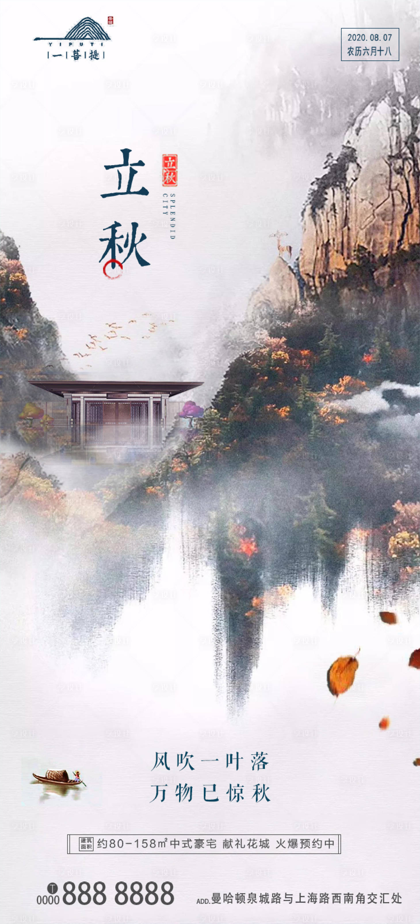 源文件下載【享設計】搜索編號：90630001580136987【立秋地產意境海報】