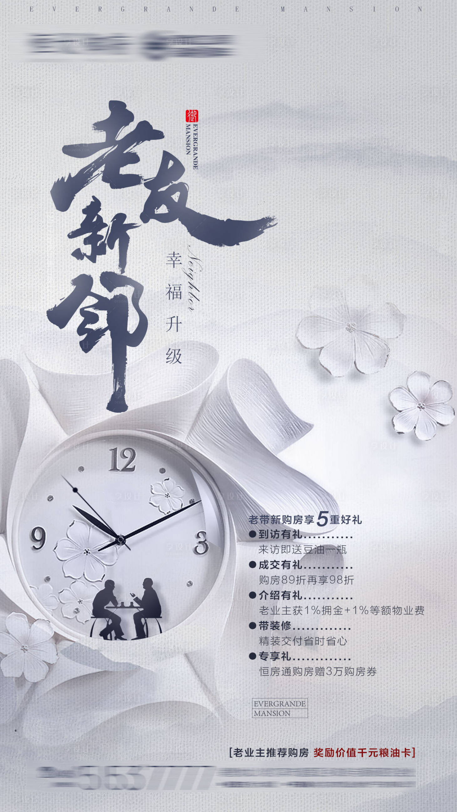 源文件下載【享設(shè)計(jì)】搜索編號(hào)：52500001826766256【地產(chǎn)老帶新海報(bào)】