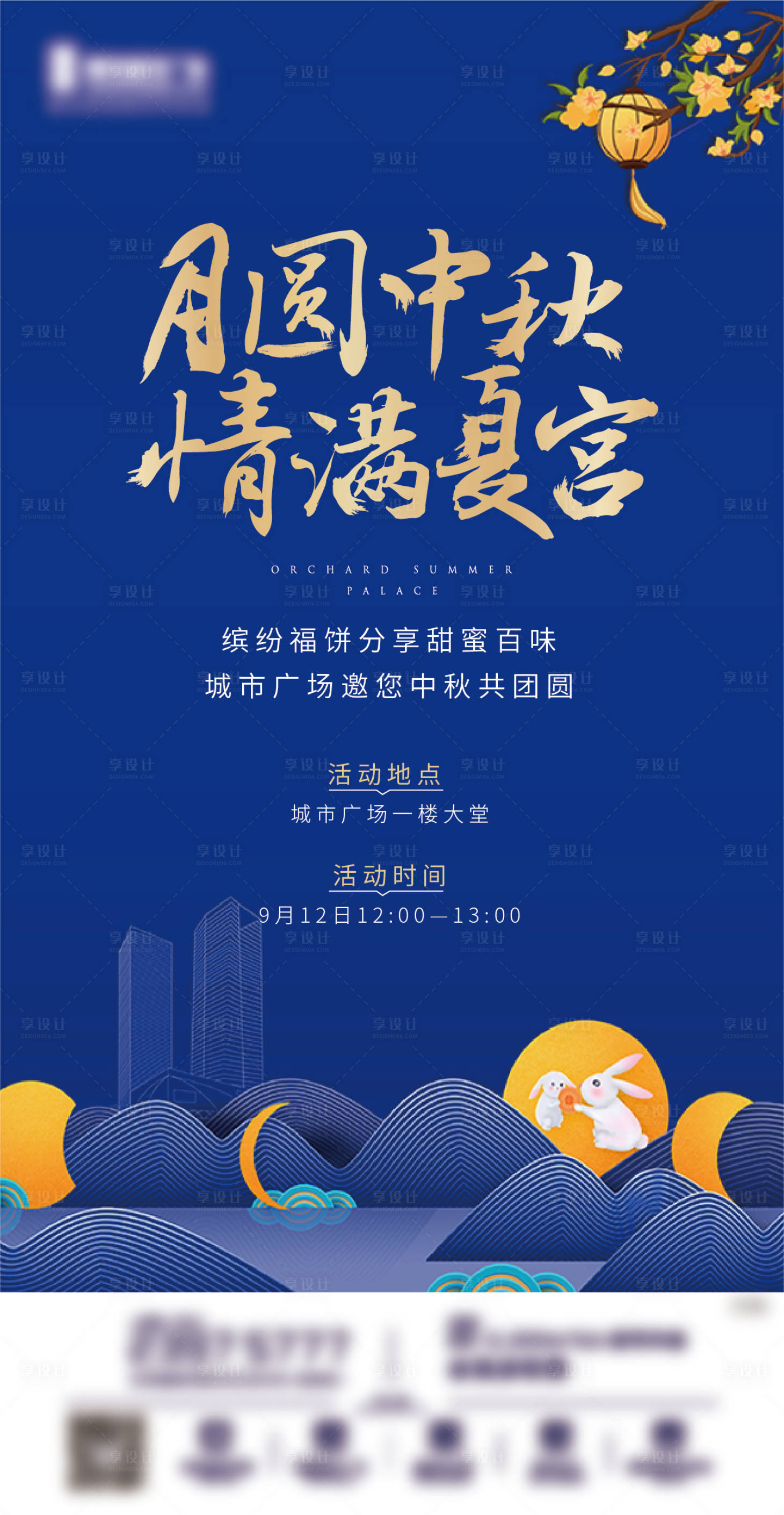 源文件下载【享设计】搜索编号：85980001703363325【地产中秋节移动端海报】