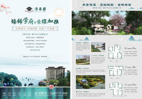源文件下载【地产新中式单页】编号：52160001665642022