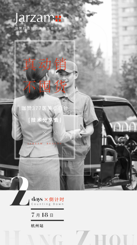 源文件下载【医美展会倒计时海报】编号：50890001647966488