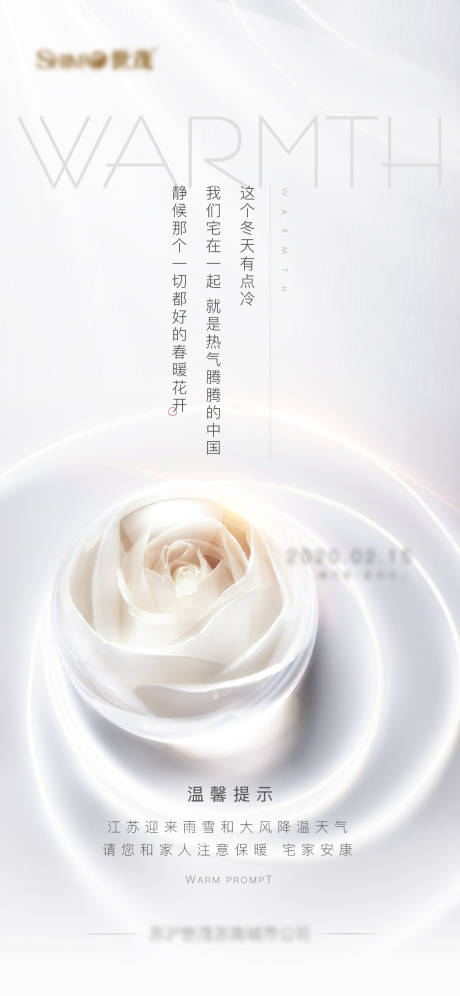 源文件下载【地产降温刷屏海报】编号：59910001646083910