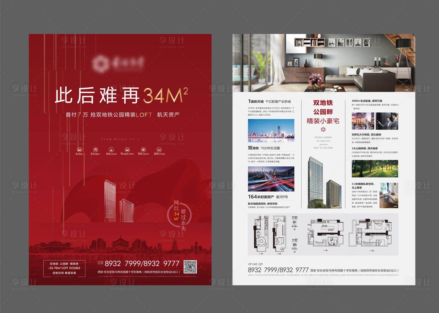 源文件下载【享设计】搜索编号：61110001805587481【房地产公寓宣传单】