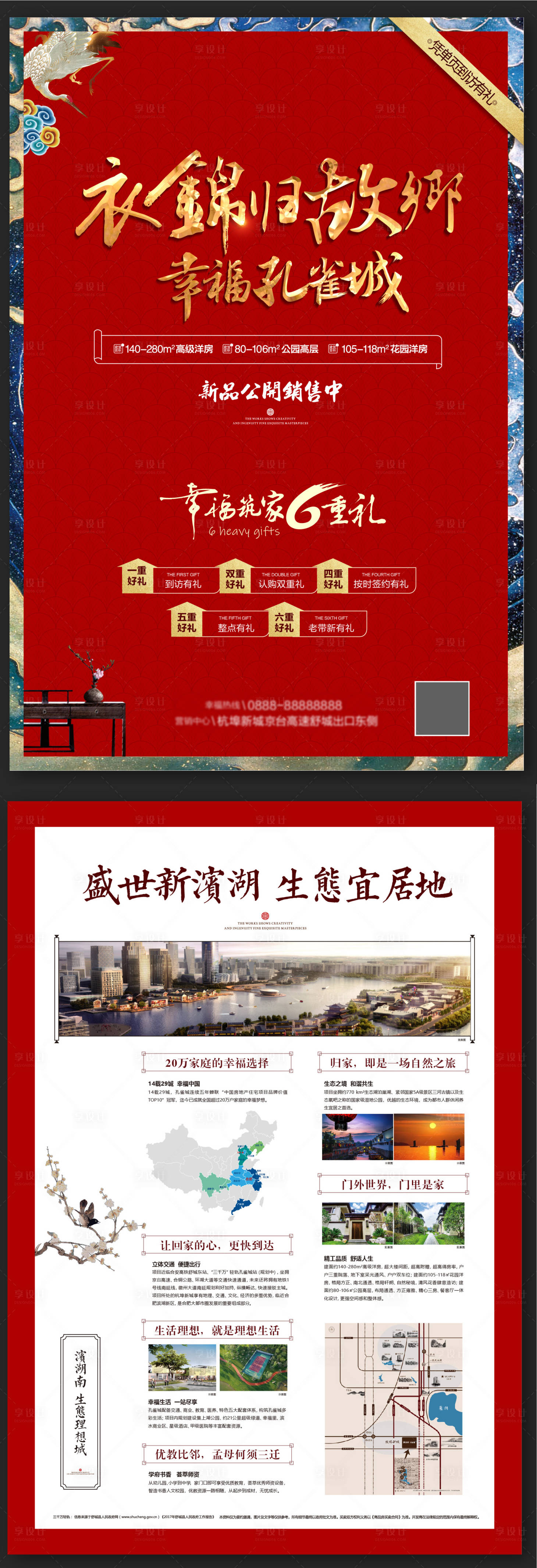 源文件下载【享设计】搜索编号：78900001581727236【中式地产高端红金DM单页】