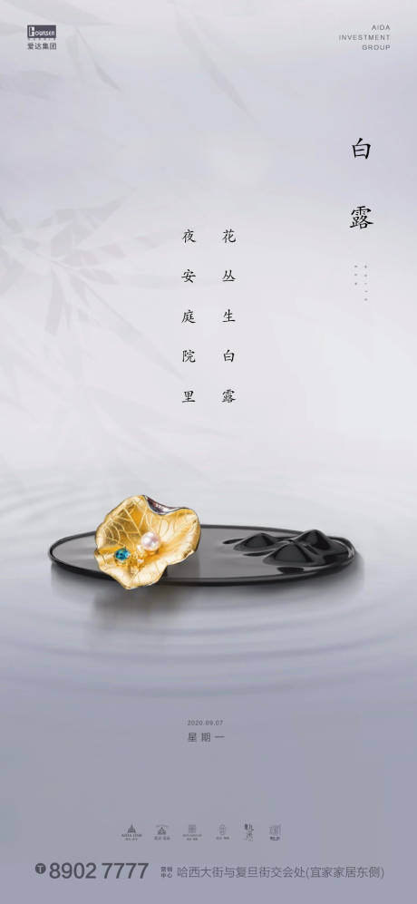 源文件下载【白露节气移动端海报】编号：77540001785503748