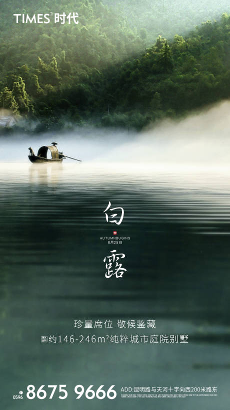 源文件下载【白露节气移动端海报】编号：72820001662682197