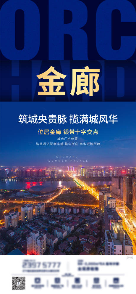 源文件下载【城央贵脉地段价值点海报】编号：76720001593108589
