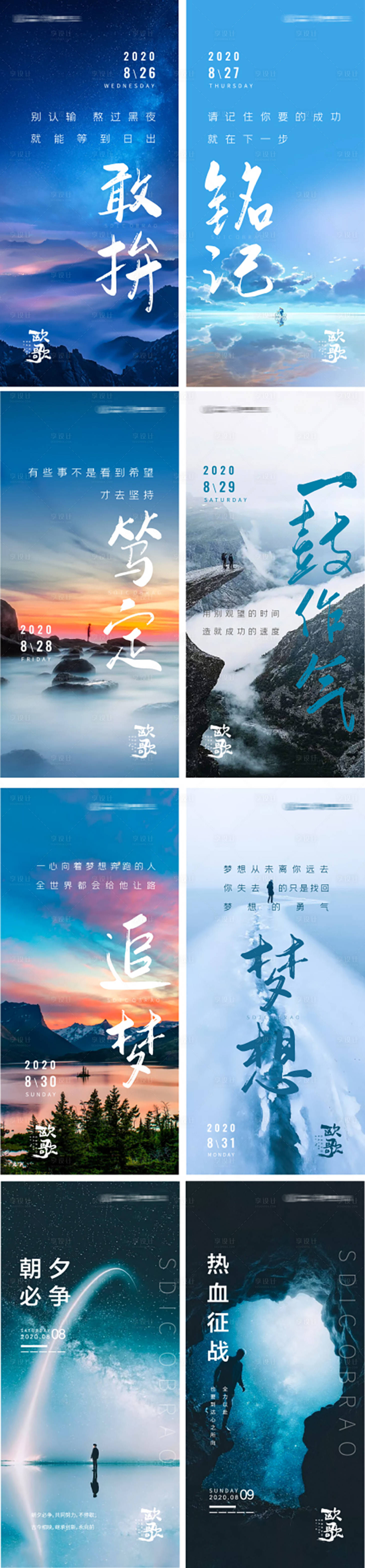 源文件下载【享设计】搜索编号：64170001613614140【地产年终冲刺系列海报】