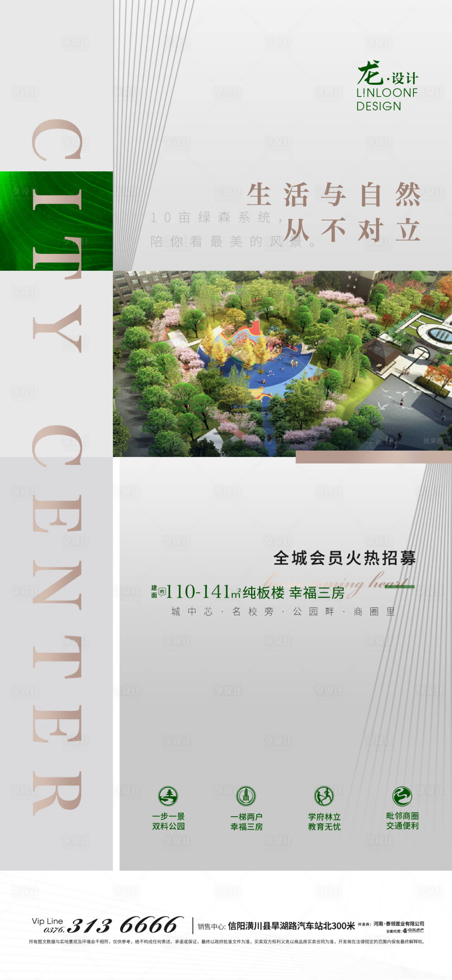 源文件下载【享设计】搜索编号：10850001710944412【房地产价值点海报】