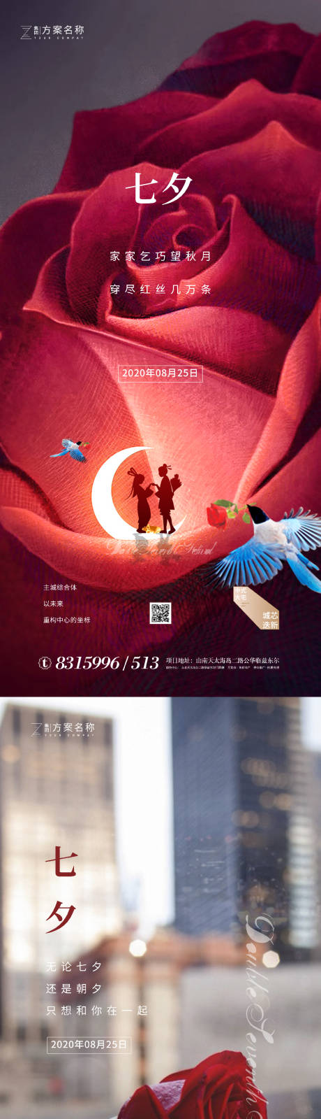 源文件下載【地產七夕節情人節系列海報】編號：37270001562657839