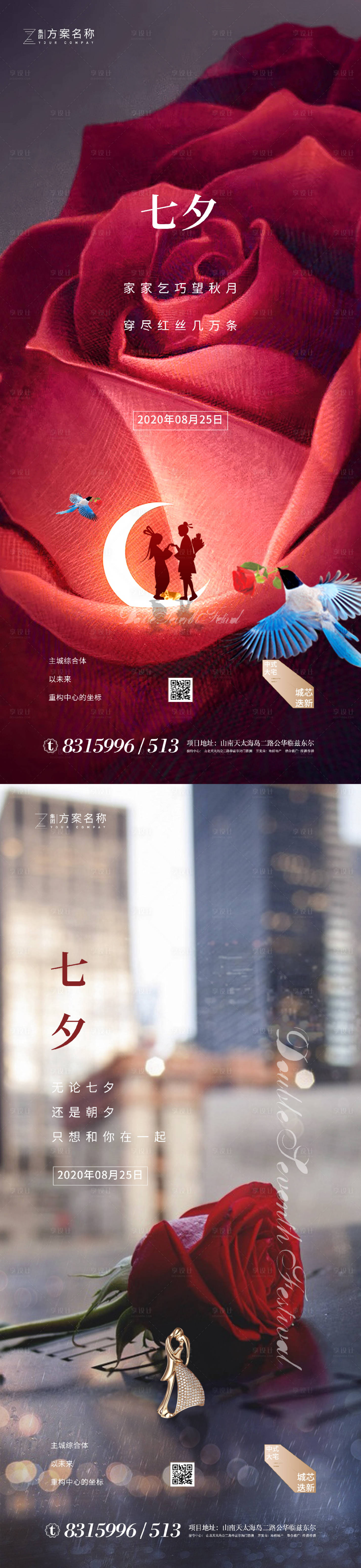 源文件下載【享設計】搜索編號：37270001562657839【地產七夕節情人節系列海報】