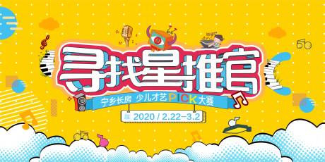 源文件下载【少儿才艺大赛背景板】编号：73990001565679279
