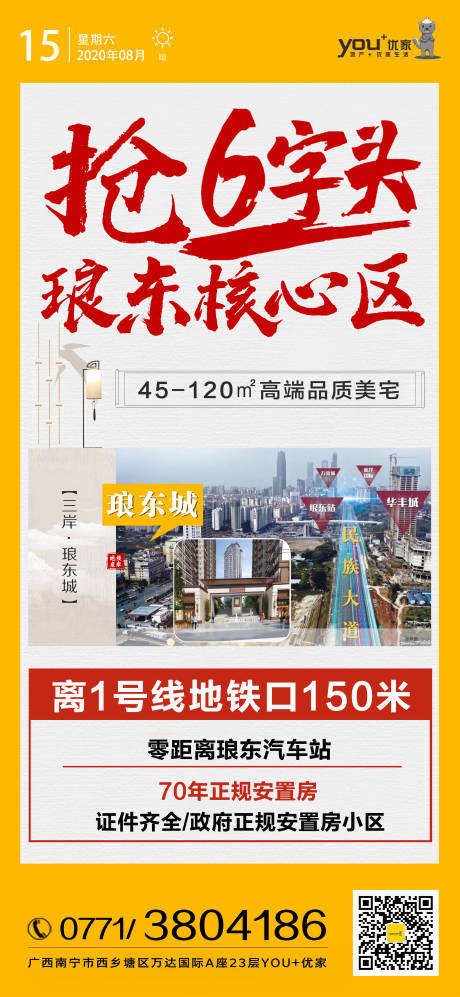 编号：20200827101109977【享设计】源文件下载-地产创意大字报优惠海报