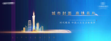 源文件下载【地产高铁展板】编号：53260001775799167