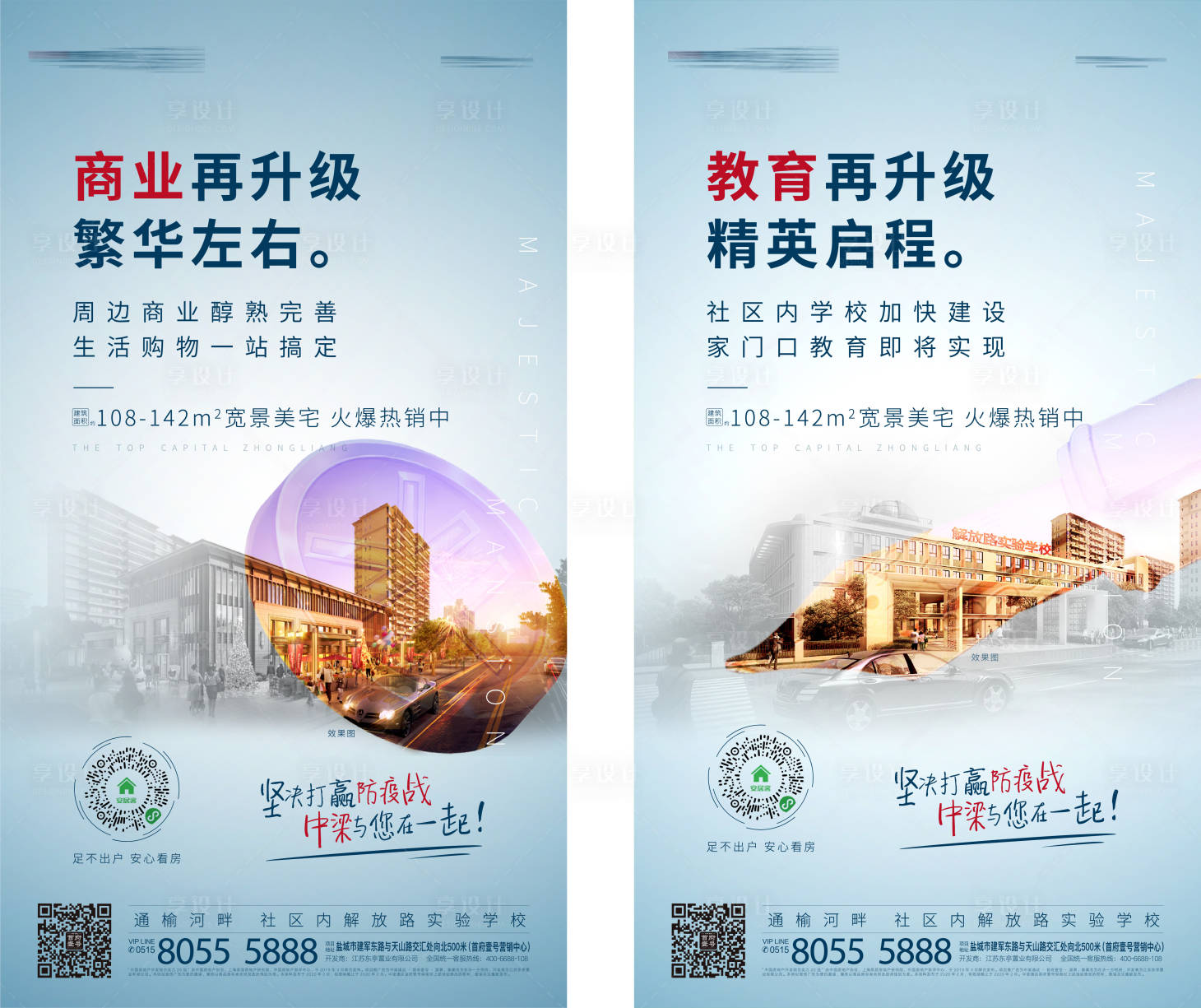 源文件下载【享设计】搜索编号：54070001692726098【地产系列配套刷屏海报】