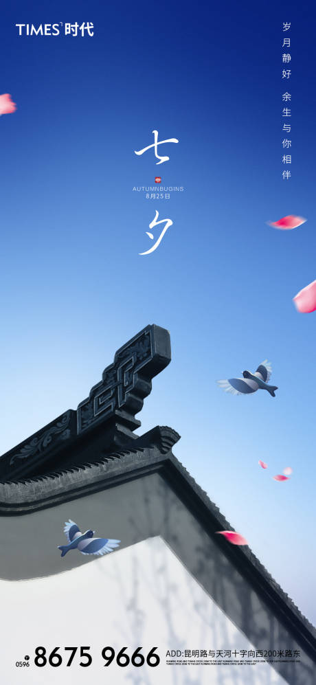源文件下载【七夕节情人节海报】编号：83530001700737086
