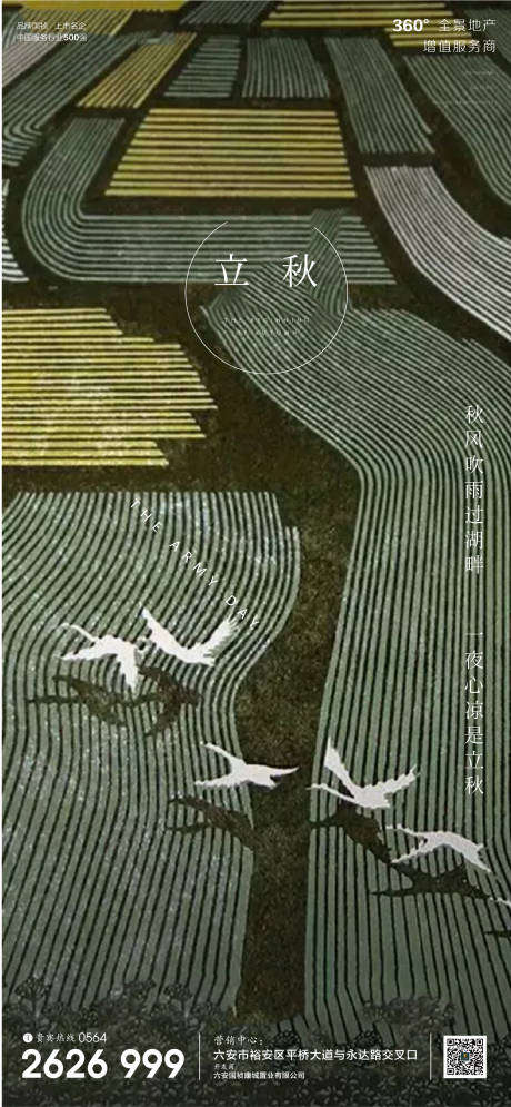 源文件下载【享设计】搜索编号：69860001570064596【地产立秋节气海报】