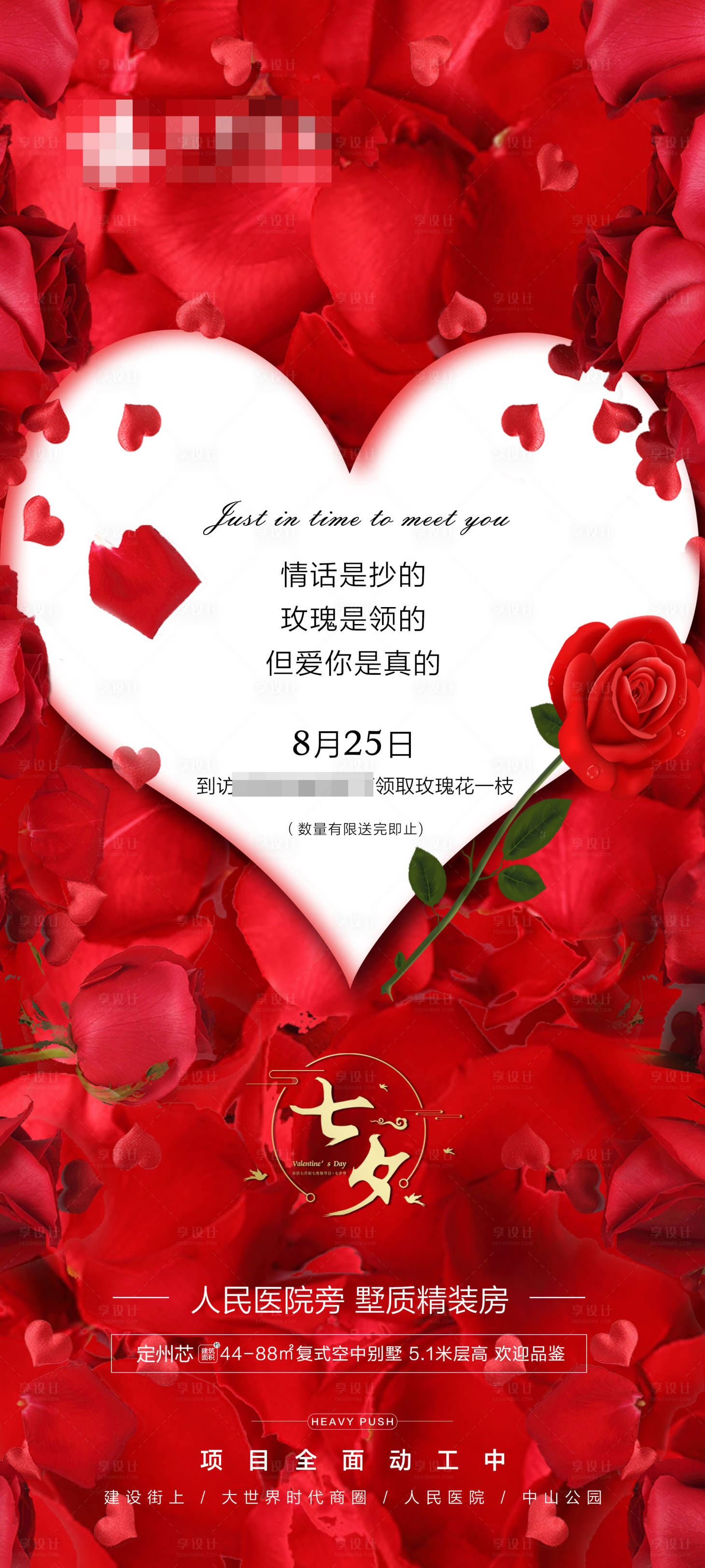 源文件下載【享設計】搜索編號：84930001779715530【七夕】