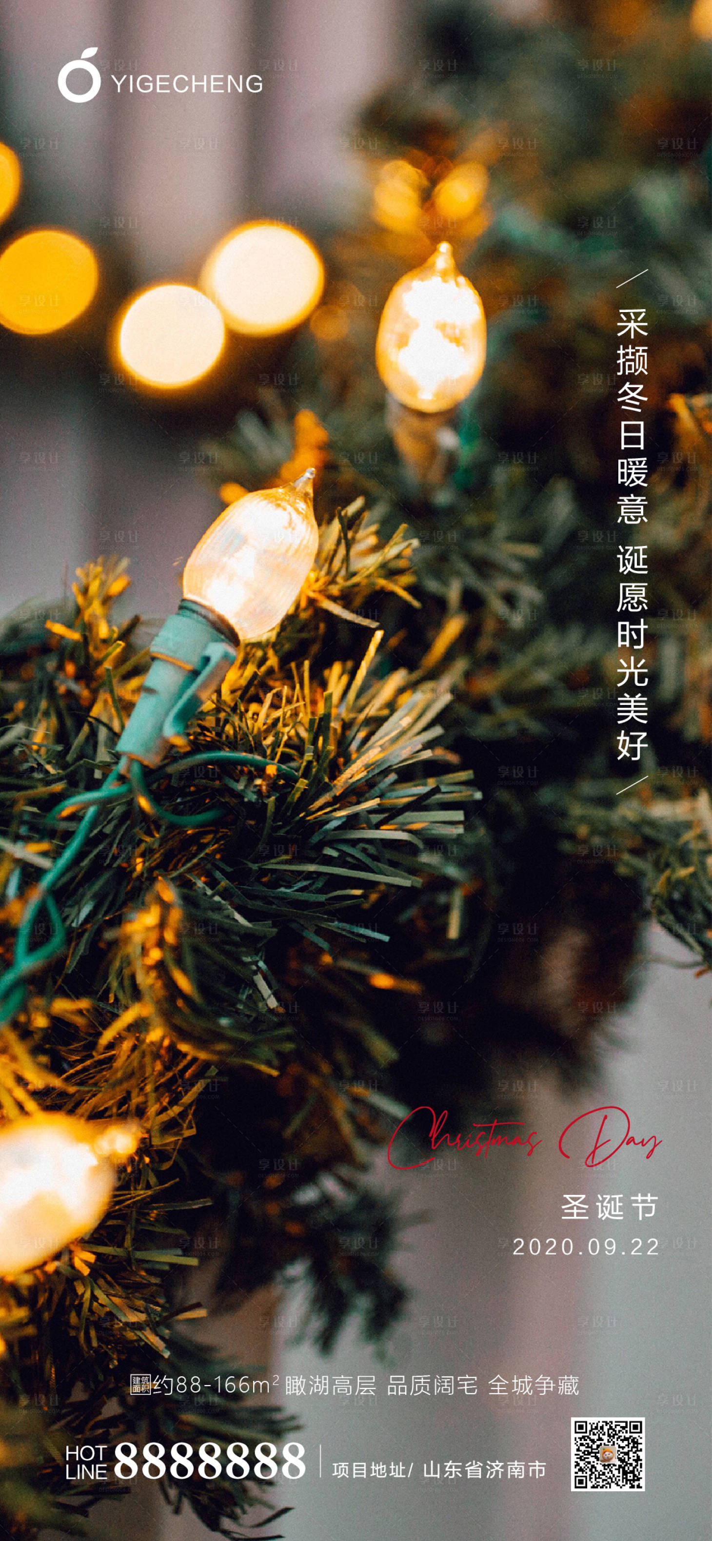 源文件下載【享設計】搜索編號：97260001750495521【地產圣誕節平安夜海報微信】