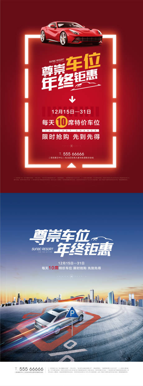 源文件下载【房地产车位海报（TIF用PS打开）】编号：79090001731907390