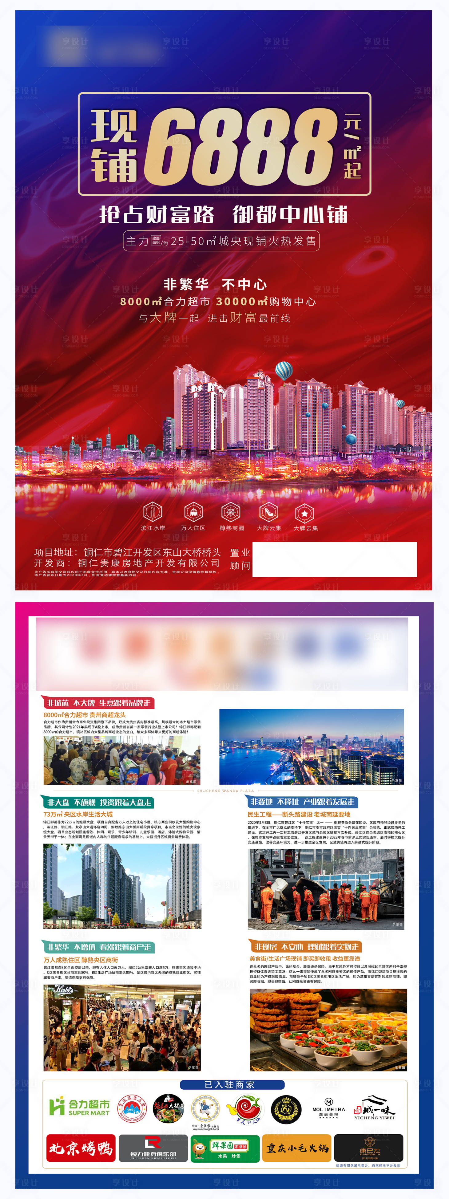 源文件下载【享设计】搜索编号：50000001597486432【红蓝商铺DM单页】